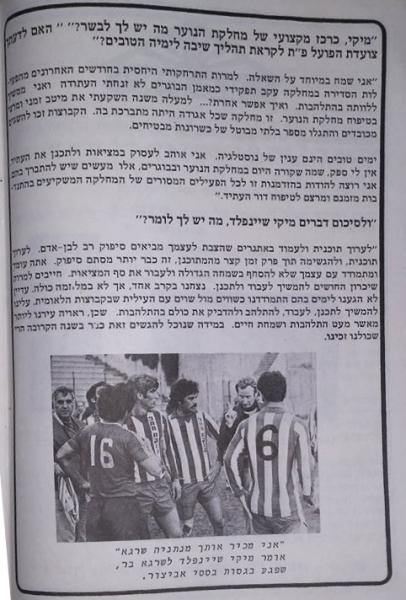 חוברת העלייה, עונת 1978/79 - ראיון עם המאמן מיקי שינפלד (המשך)