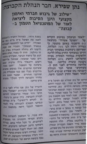 חוברת העלייה, עונת 1978/79 - עם חבר ההנהלה נתן שפירא