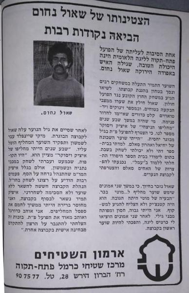 חוברת העלייה, עונת 1978/79 - שאול נחום