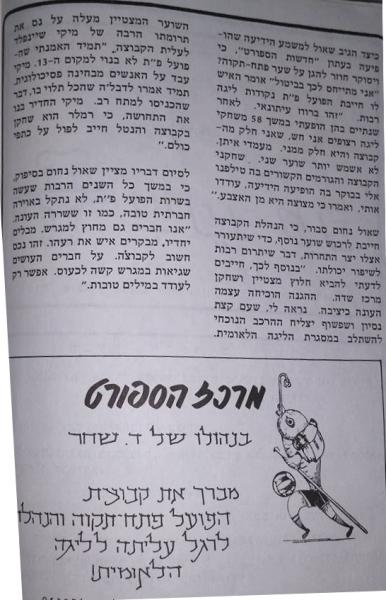 חוברת העלייה 1978/79 - שאול נחום (המשך)