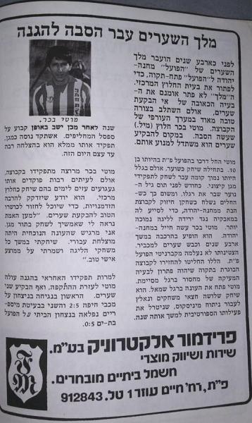 חוברת העלייה 1978/79 - מוטי בכר