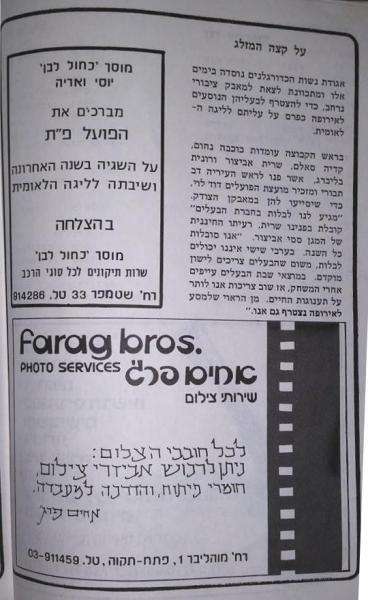 חוברת העלייה, עונת 1978/79