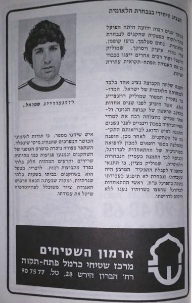 חוברת העלייה, עונת 1978/79 - שמואל רוזנצווייג