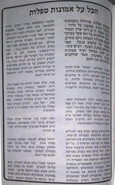 חוברת העלייה, עונת 1978/79 - על אמונות טפלות של השחקנים