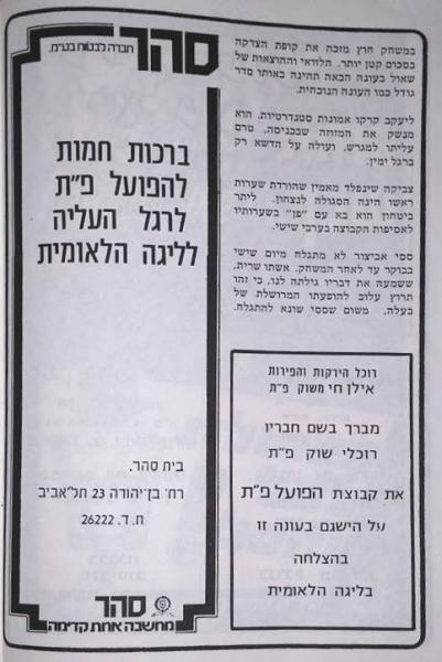 חוברת העלייה, עונת 1978/79 - על אמונות טפלות של השחקנים (המשך)