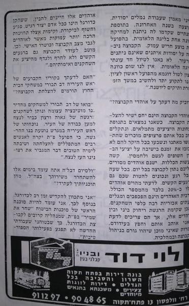 חוברת העלייה, עונת 1978/79 - דב רמלר (המשך)
