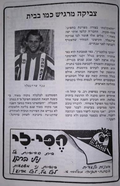 חוברת העלייה, עונת 1978/79 - צביקה שיינפלד