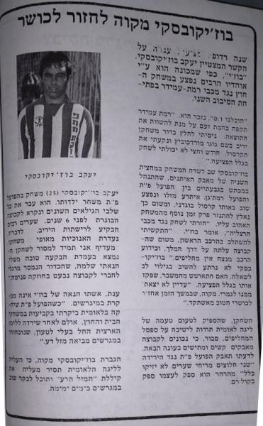 חוברת העלייה, עונת 1978/79 - יעקב בוז'יקובסקי