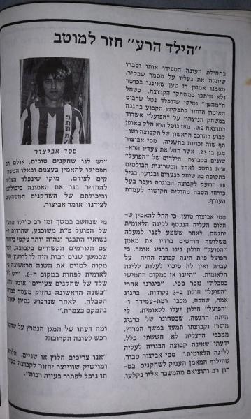 חוברת העלייה, עונת 1978/79 - ססי אביצור