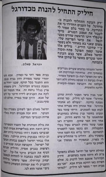 חוברת העלייה, עונת 1978/79 - יחיאל סאלם
