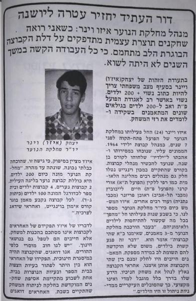 חוברת העלייה, עונת 1978/79 - איז'ו ויינר