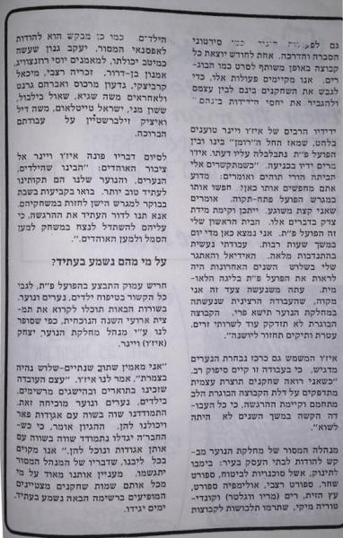 חוברת העלייה, עונת 1978/79 - איז'ו ויינר (המשך)