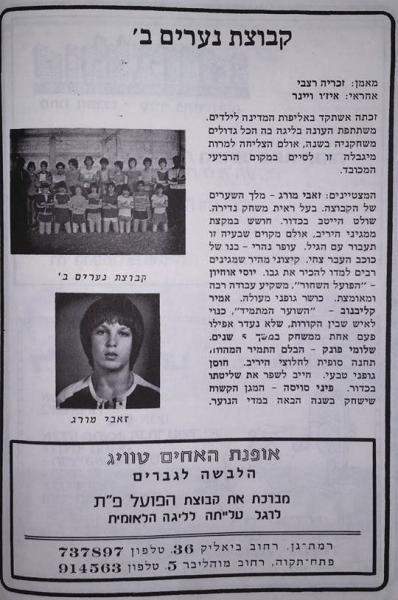 חוברת העלייה, עונת 1978/79 - קבוצת נערים ב'