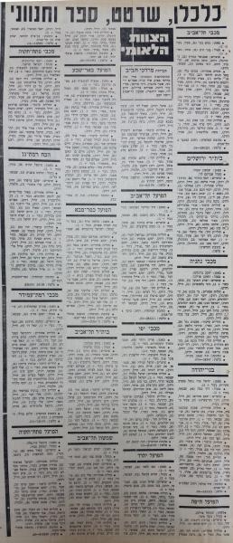 סגל קבוצות הליגה הלאומית לקראת פתיחת עונת 1979/80