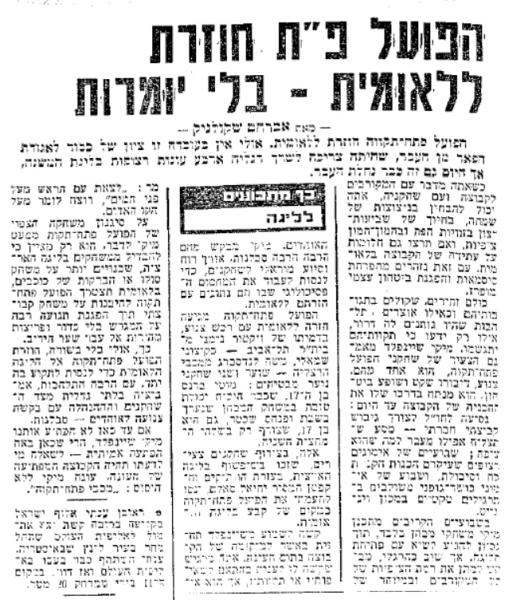 על הפועל פ"ת לקראת פתיחת עונת 1979/80, מתוך ידיעות אחרונות, 27.8.1979