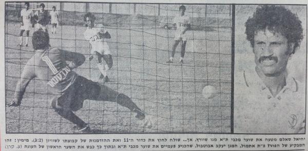 יחיאל סאלם בועט החוצה פנדל מול שוער מכבי ת"א, מנו שוורץ. מימין - יעקב בוטבול.