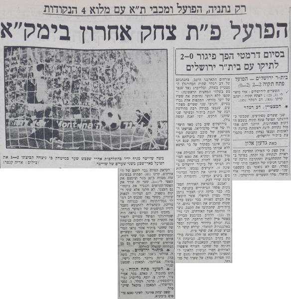 סיקור המשחק בהארץ