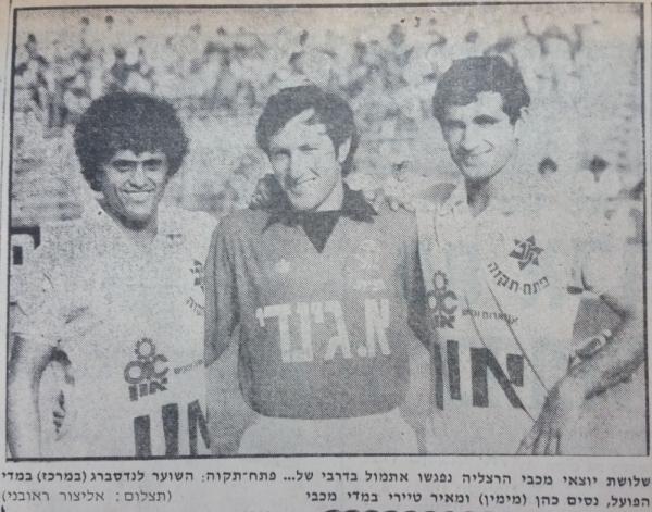 שוער הפועל פ"ת משה לנדסברג בין שחקני מכבי פ"ת נסים כהן ומאיר טיירי (דרבי על גביע אשכנזי, ספטמבר 1979)
