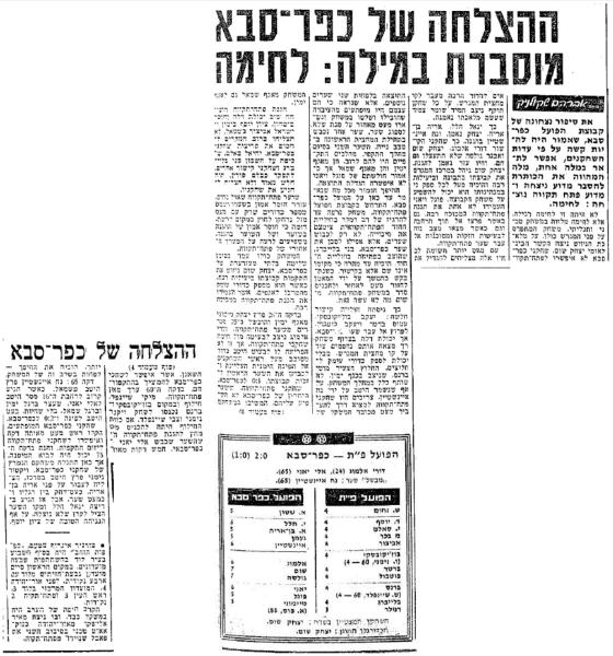 סיקור המשחק בידיעות אחרונות