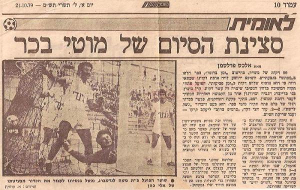 סיקור המשחק במעריב