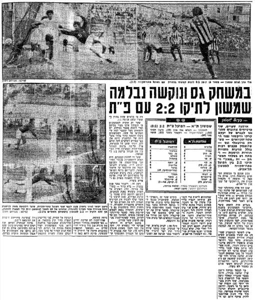סיקור המשחק בידיעות אחרונות