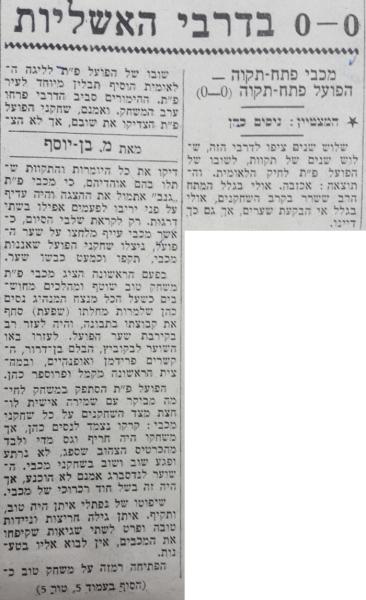 סיקור המשחק בהארץ