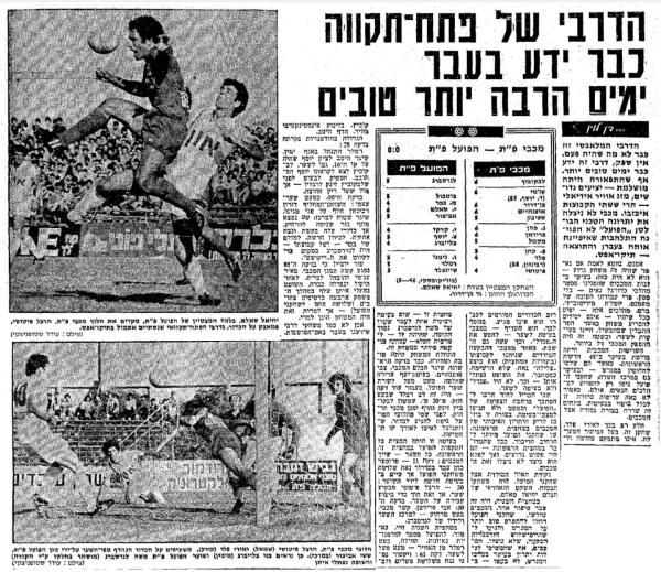 סיקור המשחק בידיעות אחרונות