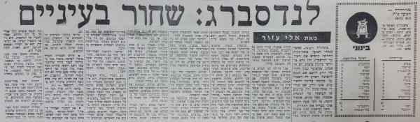 סיקור המשחק בחדשות הספורט