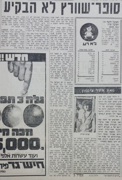 סיקור המשחק בחדשות הספורט