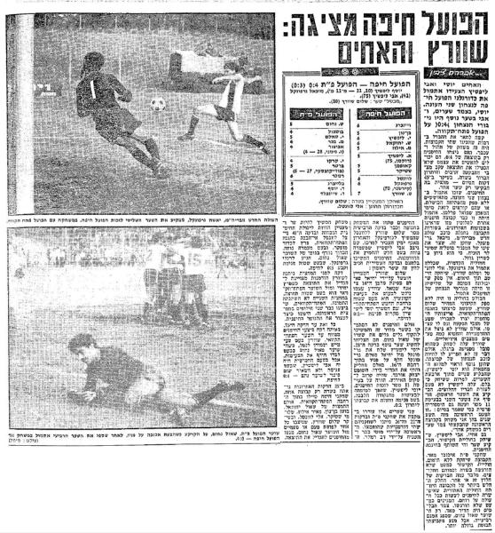 סיקור המשחק בידיעות אחרונות