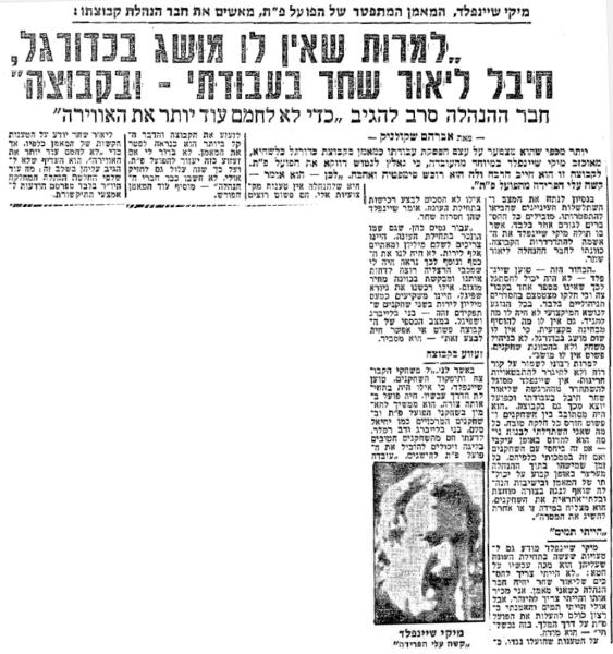 מאמן הפועל פתח תקוה היוצא, מיקי שינפלד, מדבר בידיעות אחרונות (3.12.1979) לאחר שהתפטר מאימון הקבוצה
