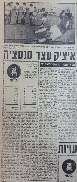 סיקור המשחק בחדשות הספורט