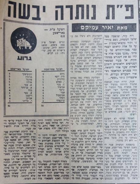 סיקור המשחק בחדשות הספורט
