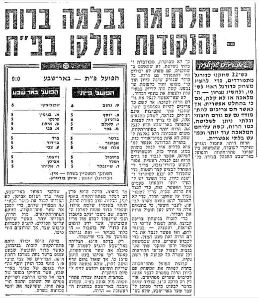 סיקור המשחק בידיעות אחרונות