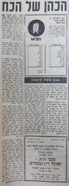 סיקור המשחק בחדשות הספורט