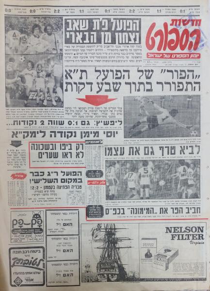 עמוד השער של חדשות הספורט