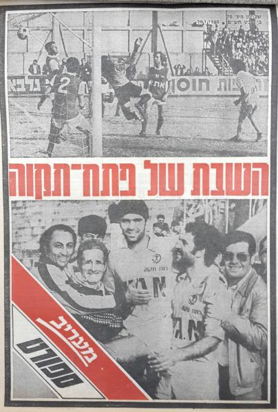 שער מדור הספורט של מעריב