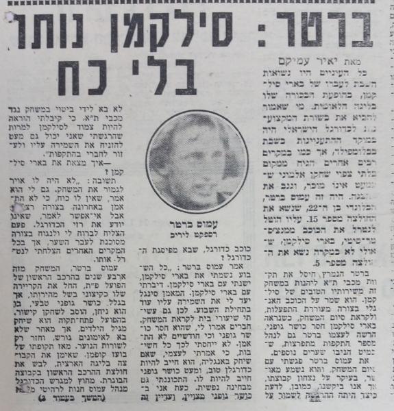 ראיון עם עמוס ברטר בחדשות הספורט
