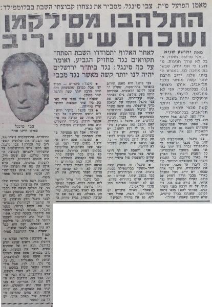 ראיון עם מאמן הפועל פ"ת צבי סינגל, מתוך חדשות הספורט