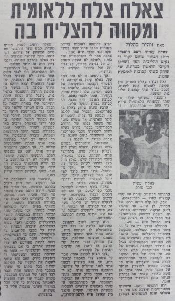 על צאלח עמר, מתוך חדשות הספורט