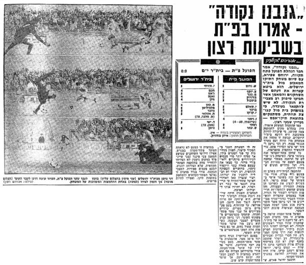 סיקור המשחק בידיעות אחרונות