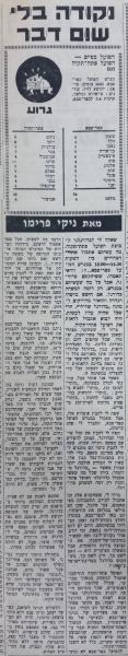 סיקור המשחק בחדשות הספורט