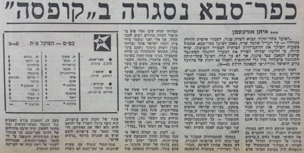 סיקור המשחק במעריב