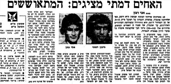 סיקור המשחק במעריב