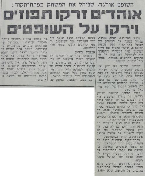 תפוזים על השופט, מתוך חדשות הספורט