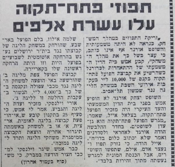 העונש שנגזר על הפועל פ"ת בעקבות זריקת תפוזים - 10,000 ל"י. כולל מעצר אדם אילם. מתוך חדשות הספורט.