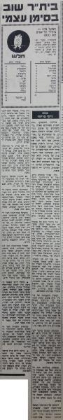 סיקור המשחק בחדשות הספורט