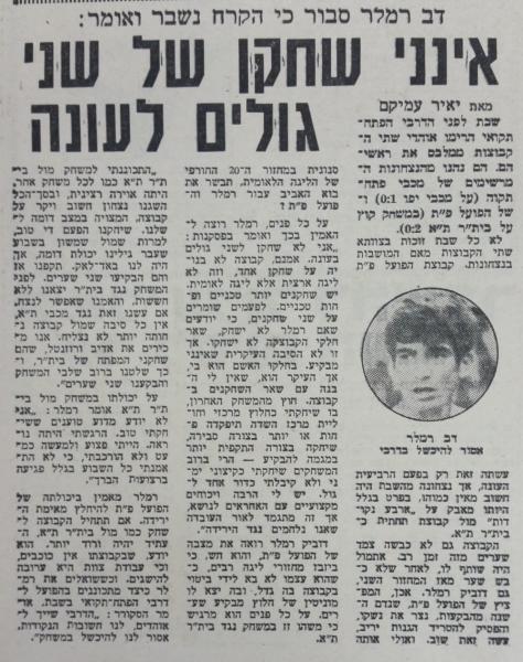 ראיון עם דב רמלר, מתוך חדשות הספורט