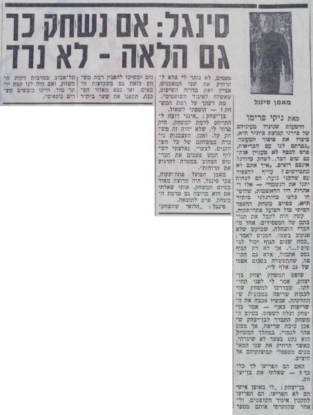 ראיון עם מאמן הפועל פ"ת צבי סינגל, מתוך חדשות הספורט