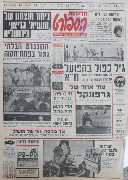 עמוד השער של חדשות הספורט